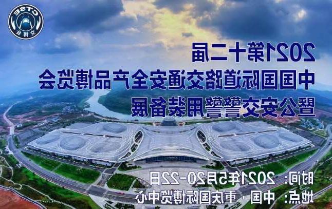 松原市第十二届中国国际道路交通安全产品博览会