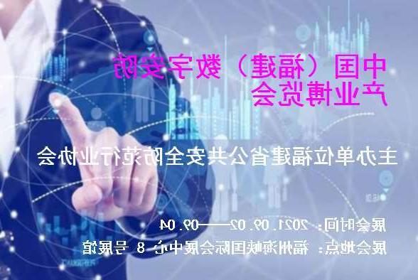 浙江中国（福建）数字安防产业博览会